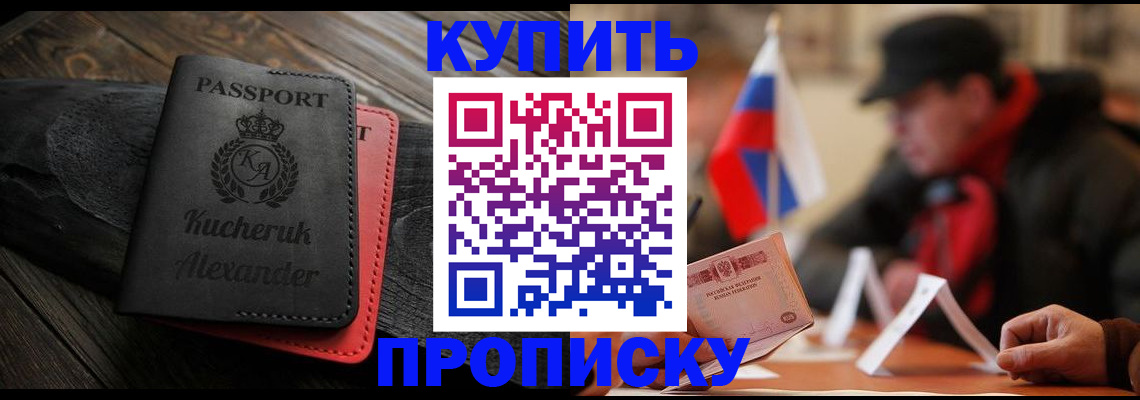 временная регистрация купить в Сальске